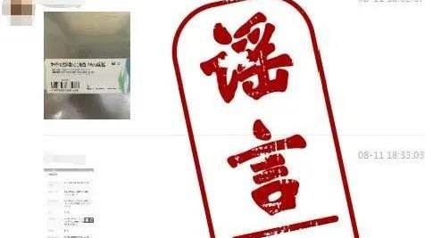 498元一支，微商對新冠疫苗下手，官方辟謠來了